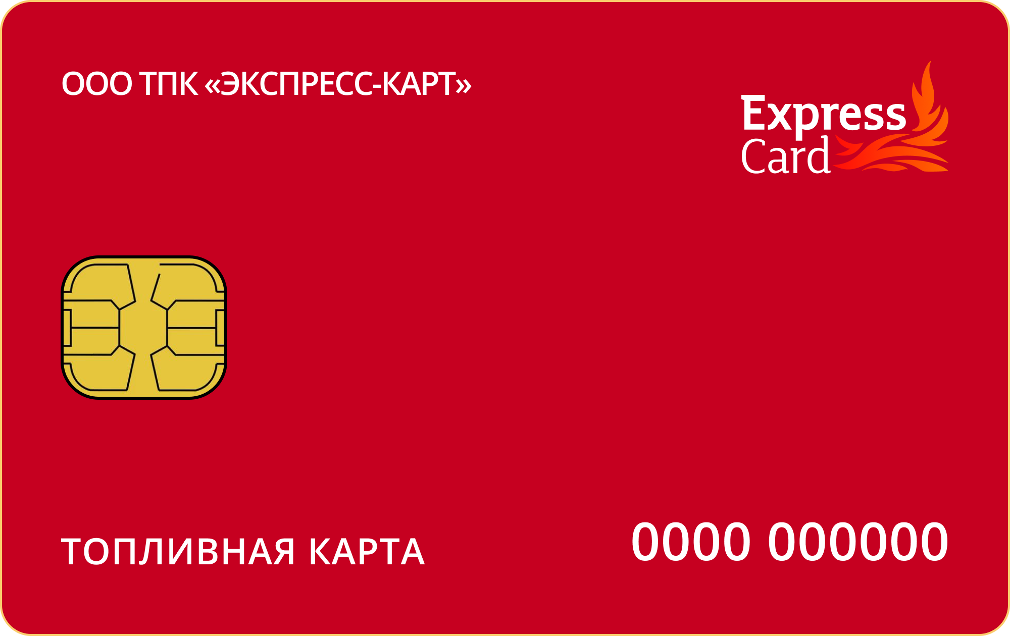 Мультибрендовая топливная карта 0914.
